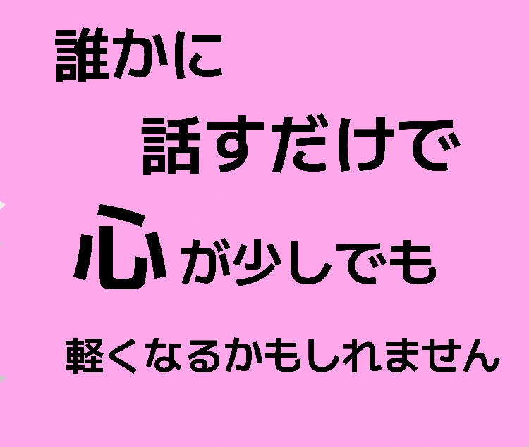 人間関係の悩み、あなたの心のモヤモヤに寄り添います 1人で抱え込まないで大丈夫、まとまってなくても短時間でもOK イメージ4
