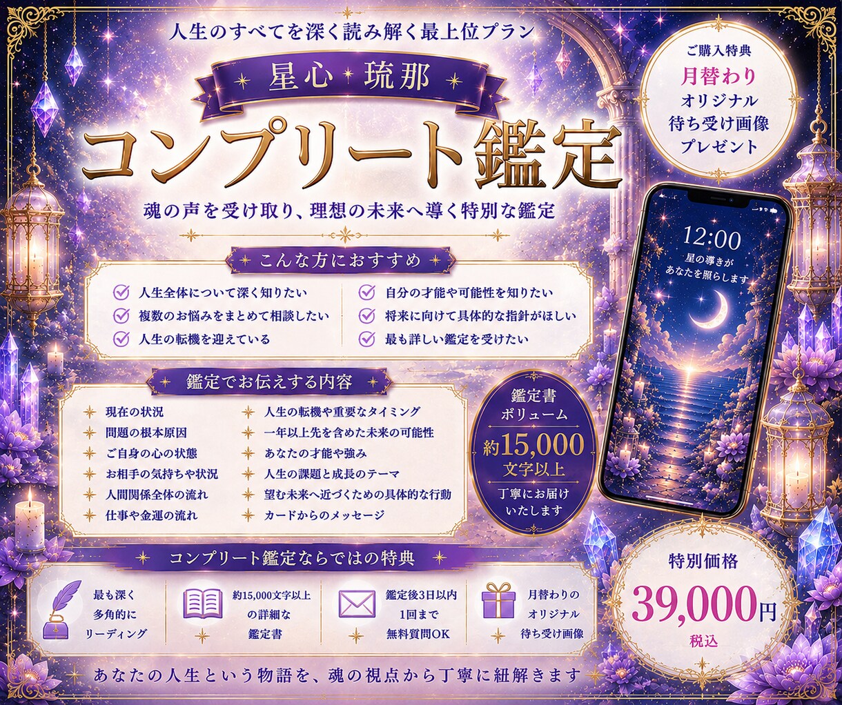 人生全体を深く読み解き未来への道を丁寧に照らします 人生のすべてを見つめ、本来のあなたと未来を深く読み解きます イメージ1