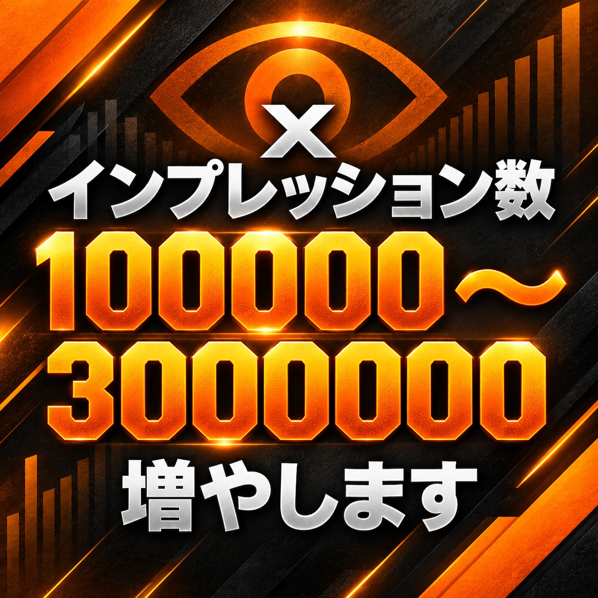 旧Twitter/X インプレッション増加させます あなたのアカウントに、知ってもらうきっかけを イメージ1