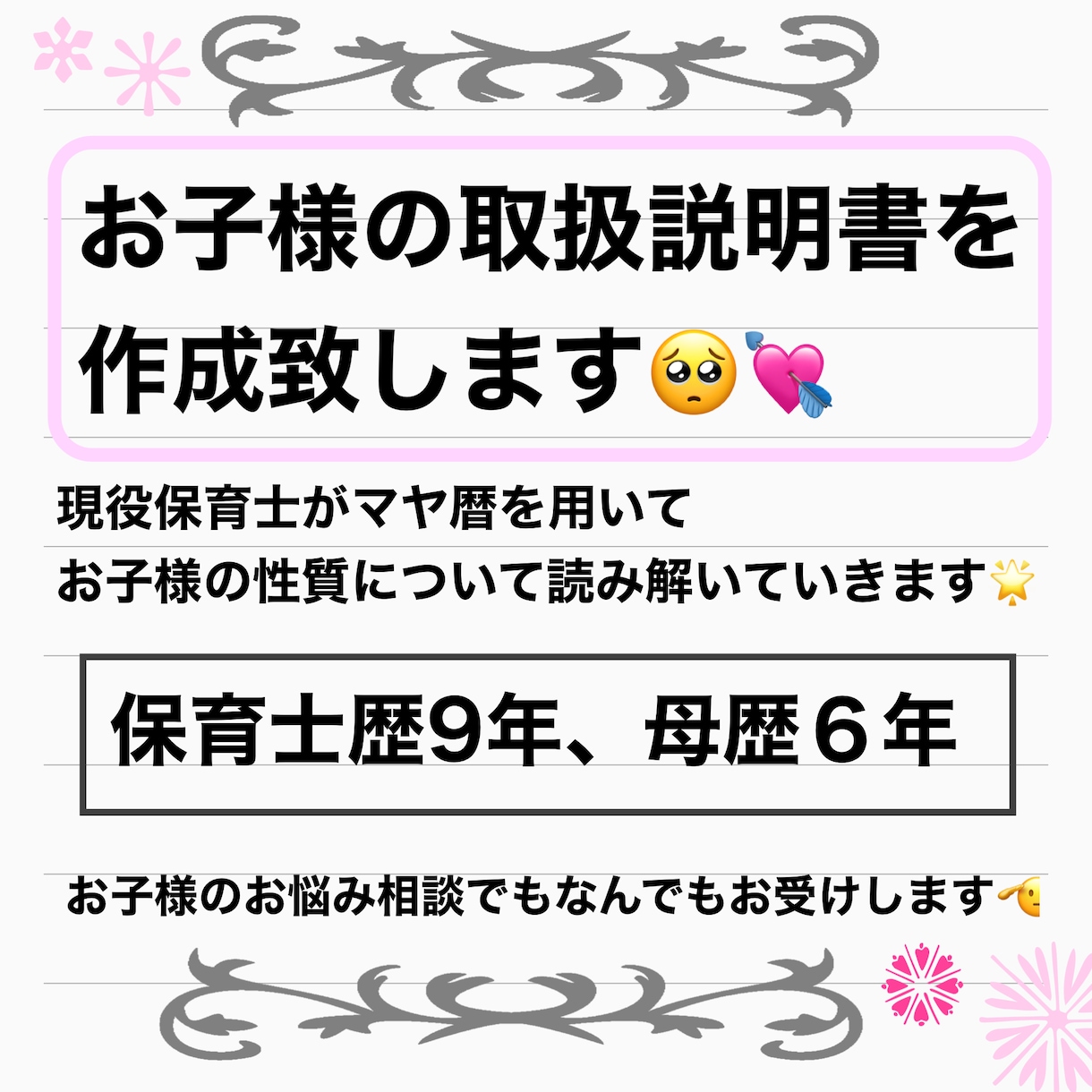 お子様の取扱説明書作成します 現役保育士によるマヤ暦を用いてお子様の性質を知りましょう♬ イメージ1