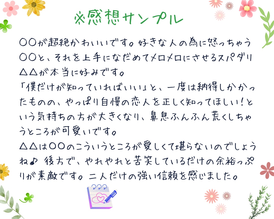 あなたの小説に愛のこもった長文感想文をお送りします 15年以上の字書きが約1500文字で本気の感想文をあなたに♪ イメージ3