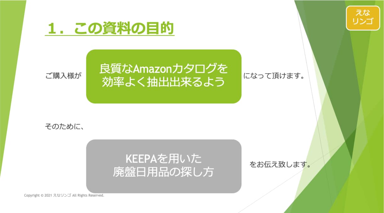 廃盤日用品の抽出方法 詳しく教えます 【Amazon/物販】【Keepa】 イメージ3