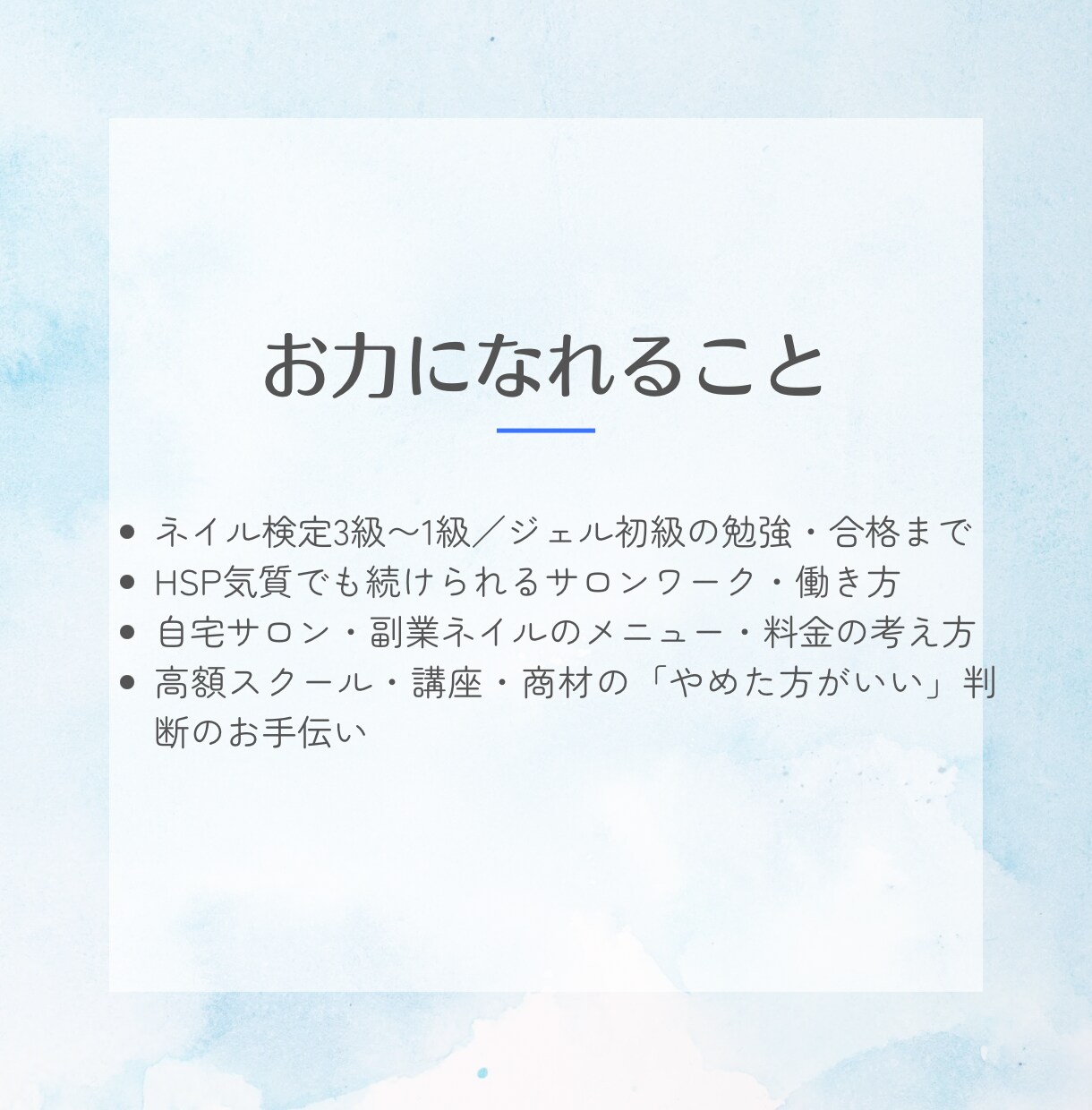 ネイル・検定・働き方60分相談お受けします HSPさん向けに優しく現実アドバイス イメージ3