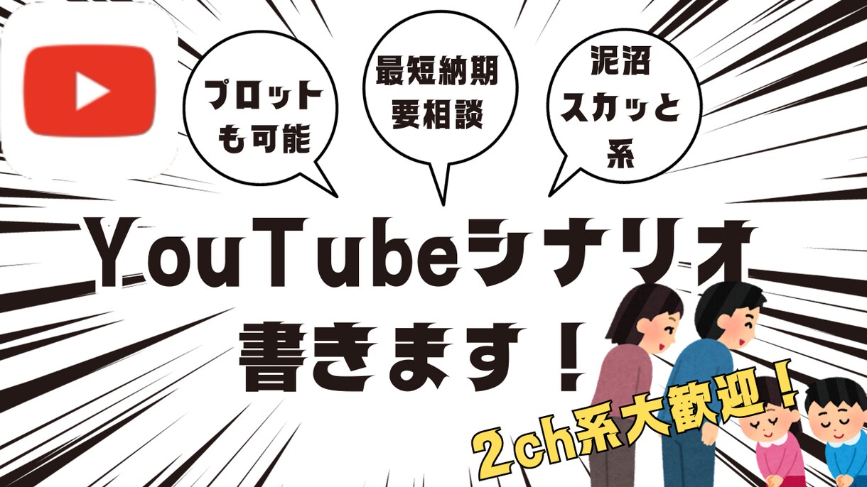 スカッと系動画のシナリオ書かせていただきます 誰もがスカッとするオチをご期待ください！ イメージ1