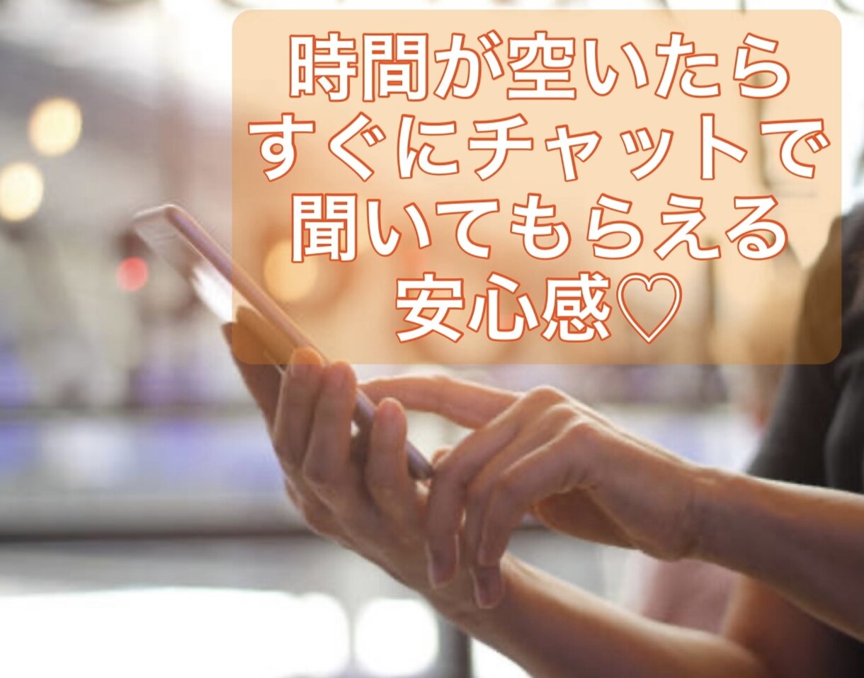 寝る前や時間が空いた時あなたと文字でお話できます めい♡と30分チャットでお話しましょ♪ イメージ5
