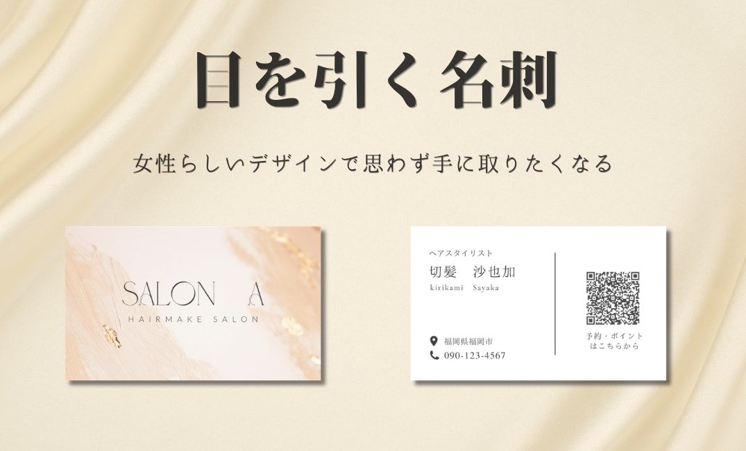 女性らしいデザインで思わず目に留まる名刺を作ります 修正回数は無制限。だから満足のいくデザインに。 イメージ1