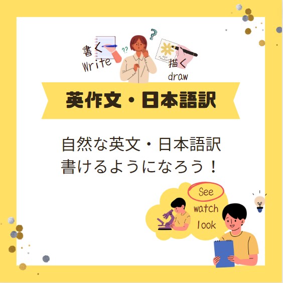 自然な英語・日本語訳が書けるようアドバイスします 英単語の選択や日本語の言い回しの悩みを解消しましょう。 イメージ1