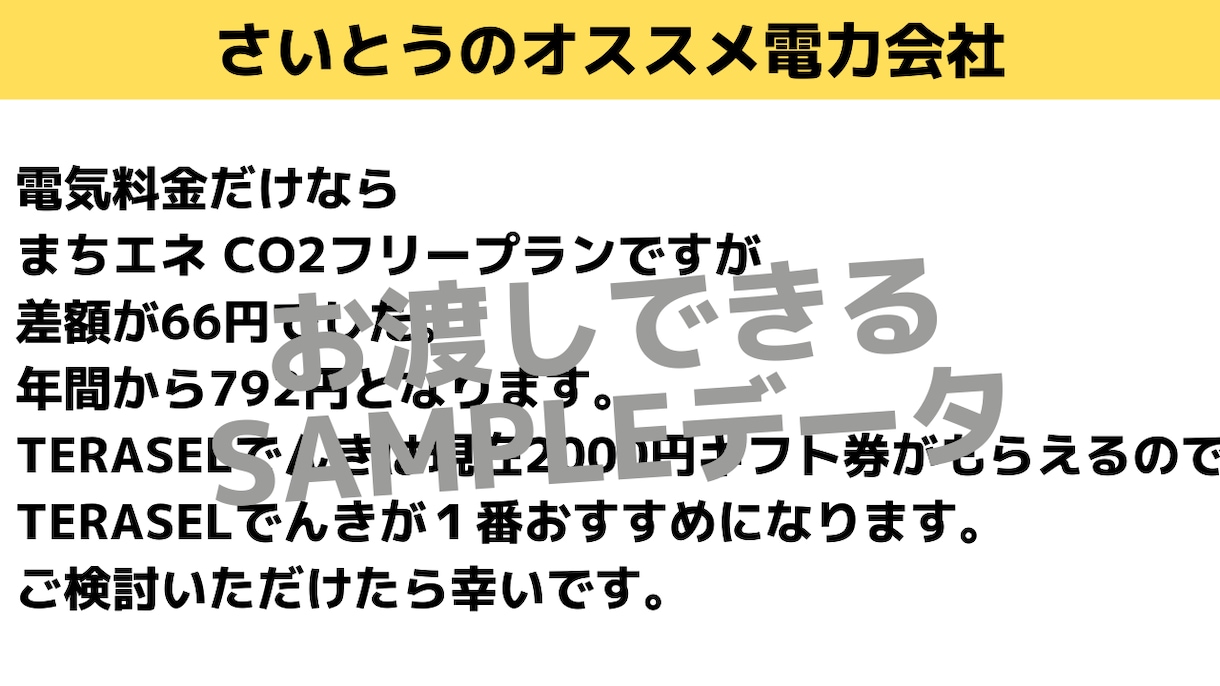 電気料金プランの最安値ランキングを作ります 電気代の節約したい・固定費削減したい東京電力エリアの方必見！ イメージ6