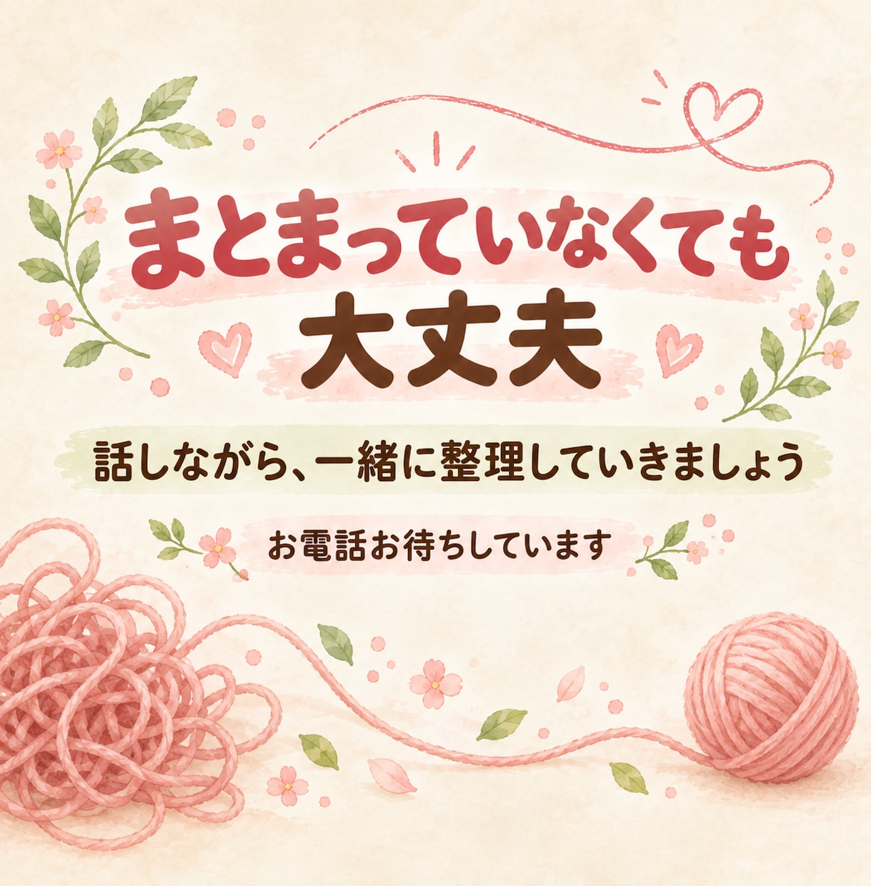 お試し1分からOK|否定ゼロで最後まで聴きます 心理カウンセラーが聴く|HSP・生きづらさ・家族のモヤモヤも イメージ5