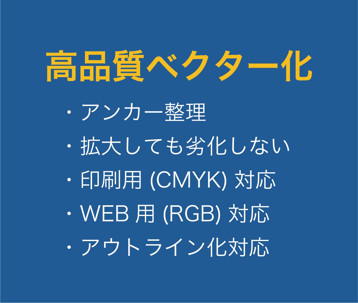 画像をaiデータに変換します jpg・png対応｜高品質ベクター化 イメージ3