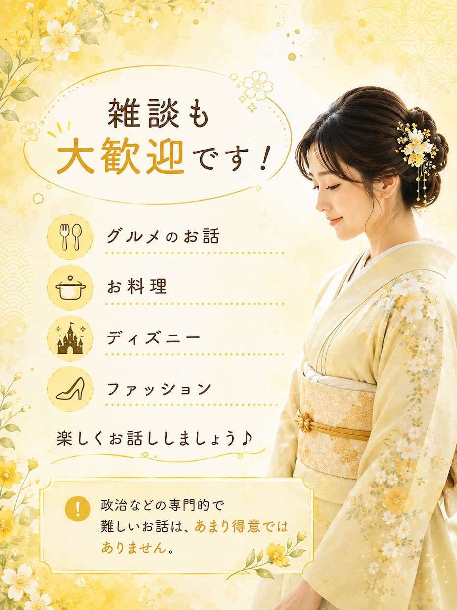 ふわふわボイスで、あなたのお話を聞きます ゆっくり話すねとよく言われる元芸者とのんびりお話ししませんか イメージ5