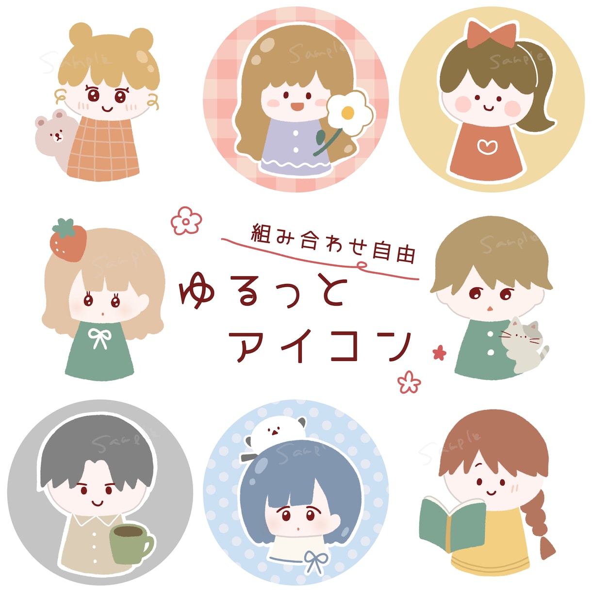 組み合わせ自由！ゆるっと可愛いお顔を描きます SNS、グッズ、挿絵、プレゼント、お揃いアイコンに♪ イメージ1