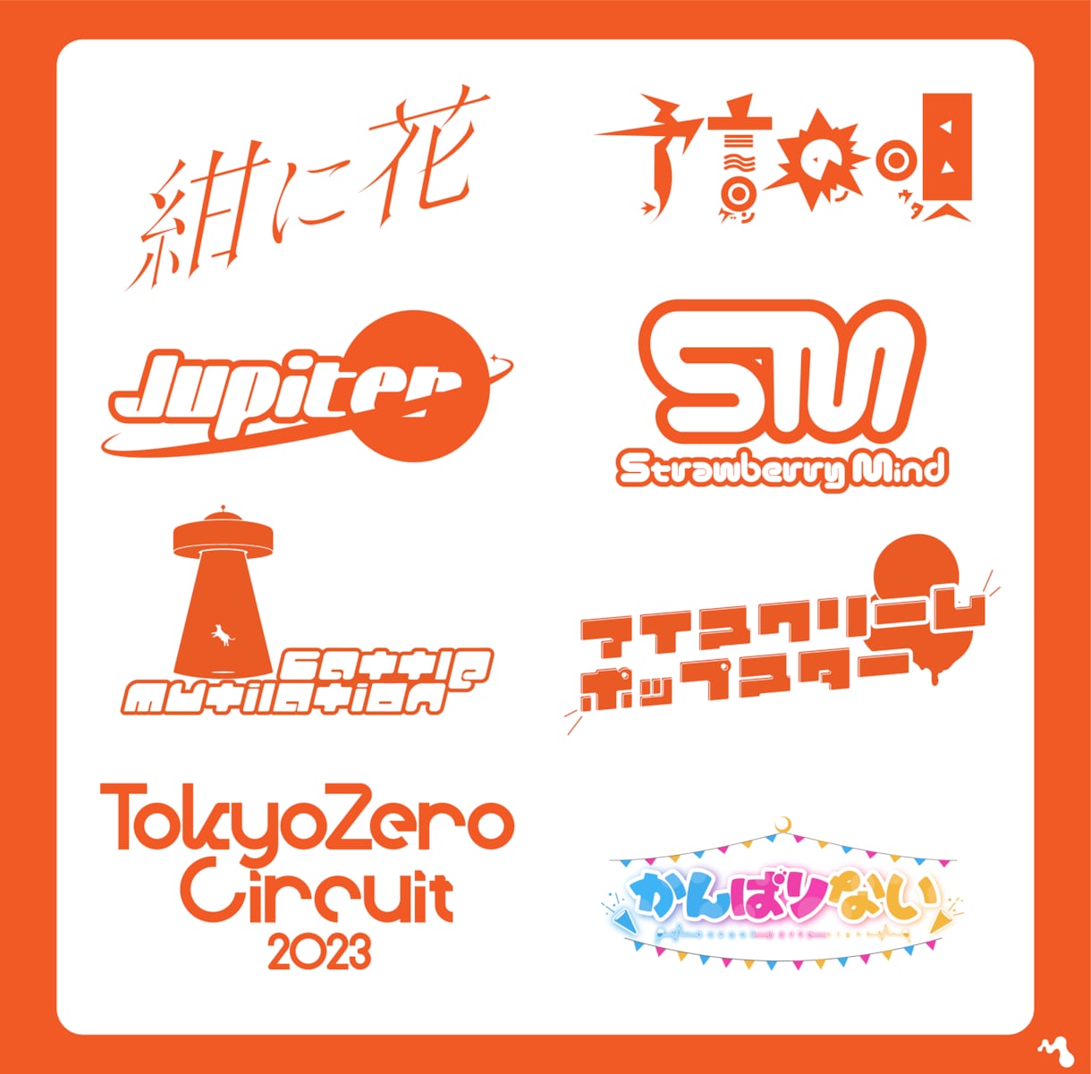 ロゴをデザインします CDやMVの題字.アイドル.バンド等のロゴを制作いたします イメージ2