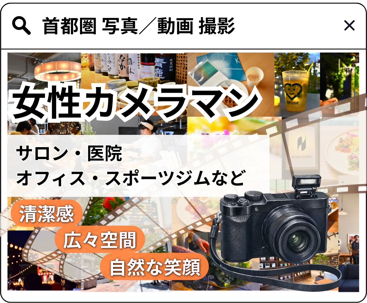 千葉県発◎女性カメラマンが写真や動画を撮影します 実績豊富なモデルの視点で「使える!」素材を撮影します イメージ1