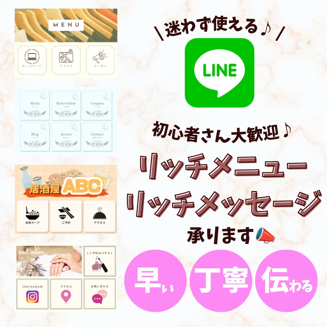 LINE公式アカウントのリッチメニューを制作します お客様が迷わず使える、「伝わる」リッチメニューを。 イメージ1