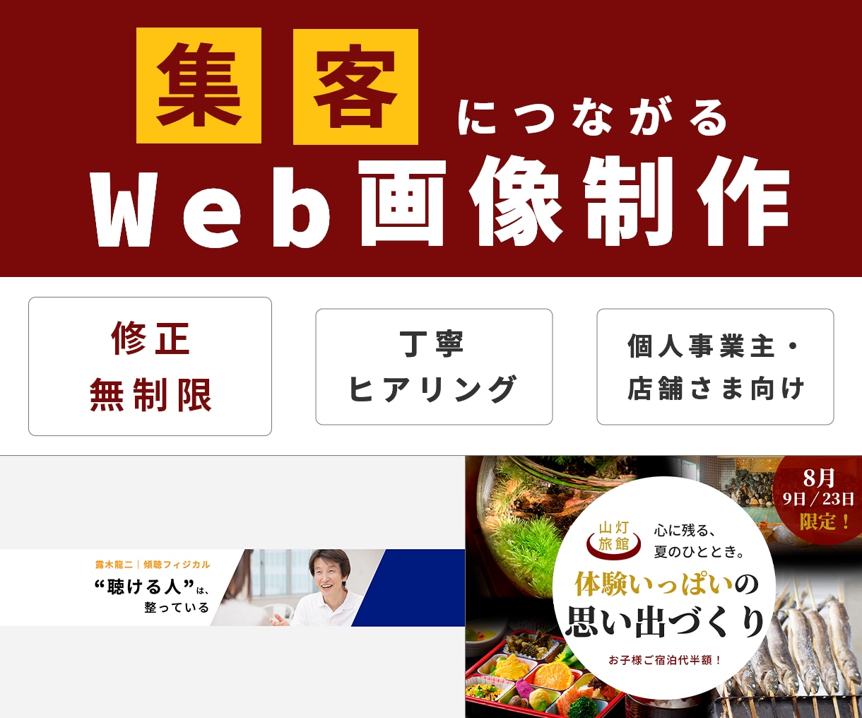 伝わるWebバナー・SNS画像を制作します 個人事業主向け｜見やすく伝わる画像制作｜迅速対応いたします。 イメージ1