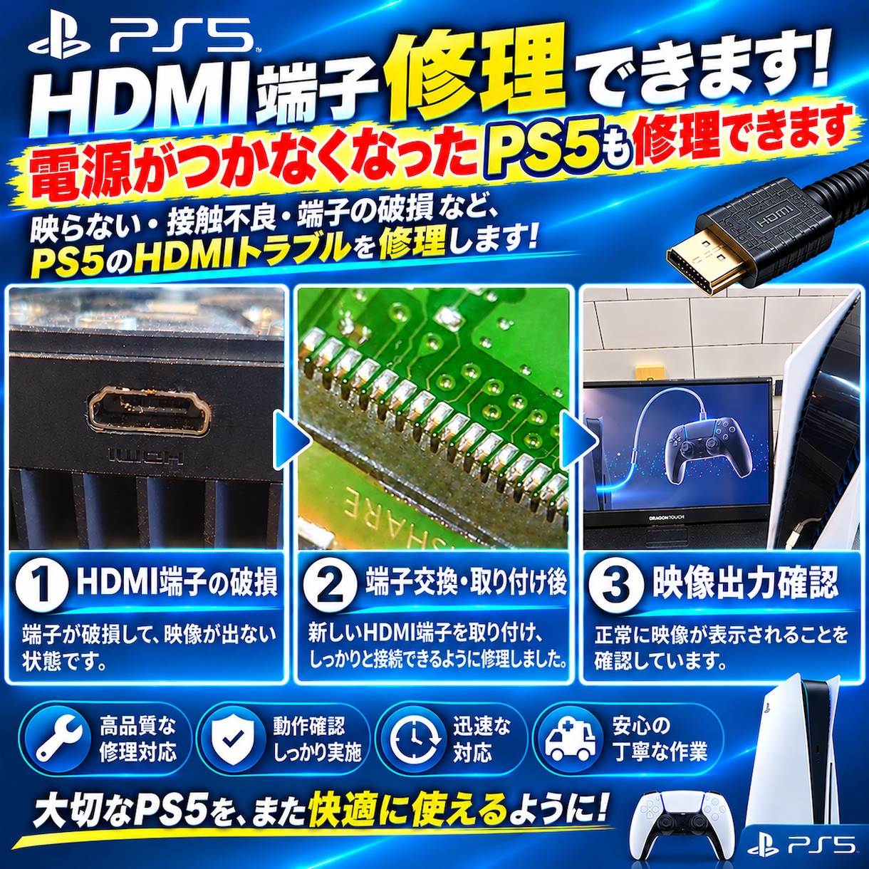 PS5 映像が映らない、電源がつかない修理承ります 些細なことでもお気軽にご相談ください。 イメージ1