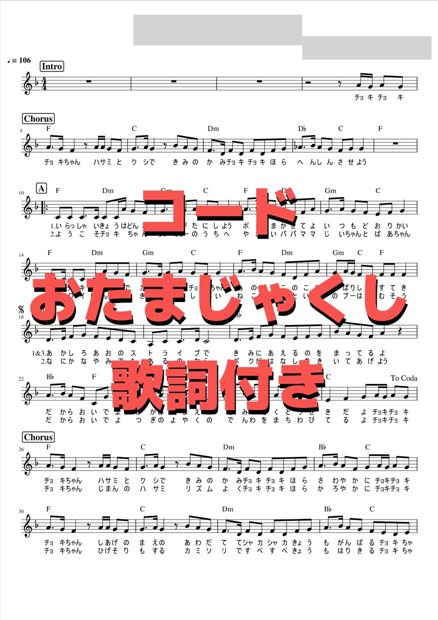 あなたの必要に応じた形式の譜面、カスタマイズします ギター、ウクレレ、ピアノ、ボーカル…ページ数、文字の大きさ イメージ6