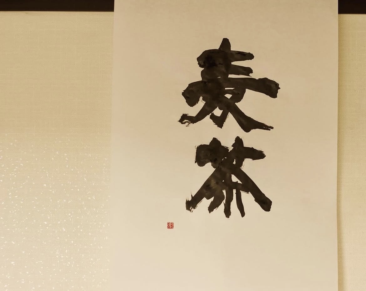 書家星波の字で書きます 唯一無二の人の心に残る文字で書かせていただきます イメージ1