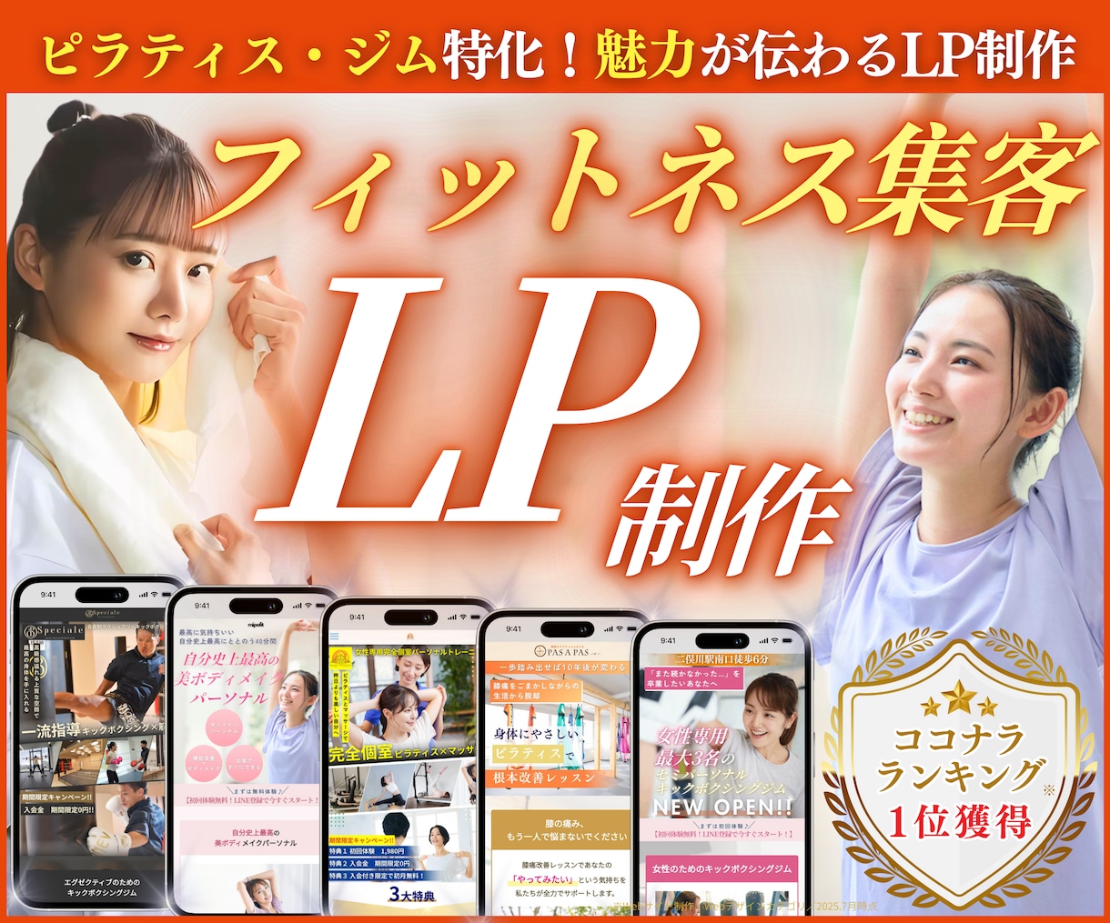 集客に強い！ジム・ピラティス特化のLP制作します ★無料個別相談OK★ フィットネス系に超おすすめの高品質LP イメージ1