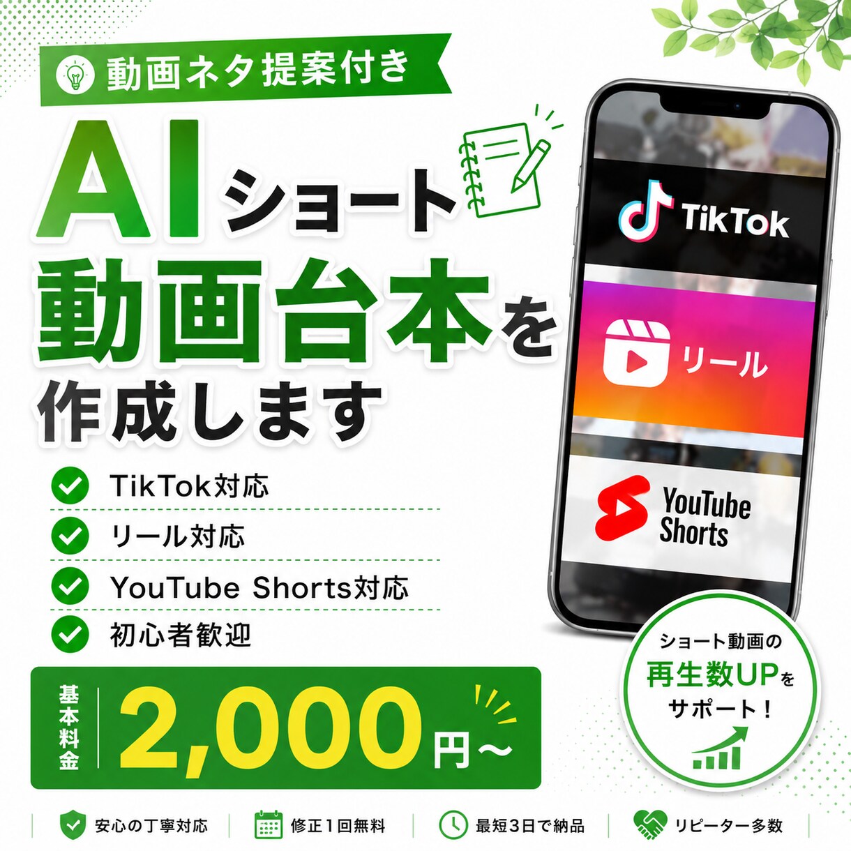 AIショート動画の台本を作成しますます TikTok・リール・YouTube Shorts対応 イメージ1