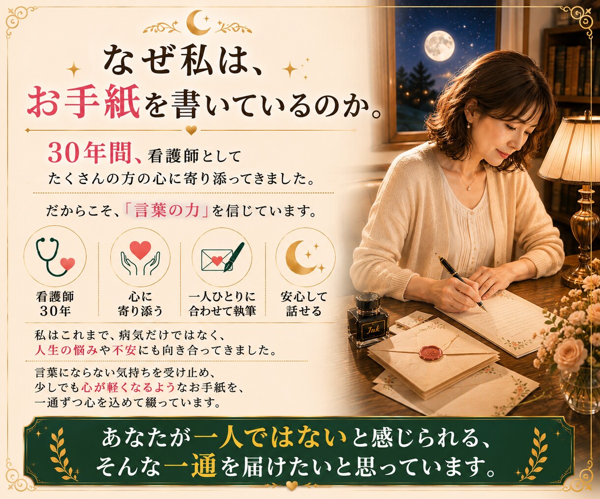 あなたらしい答えを見つけるお手紙をお届けします 答えを押し付けず、あなたが納得できる一歩を一緒に見つけます。 イメージ8