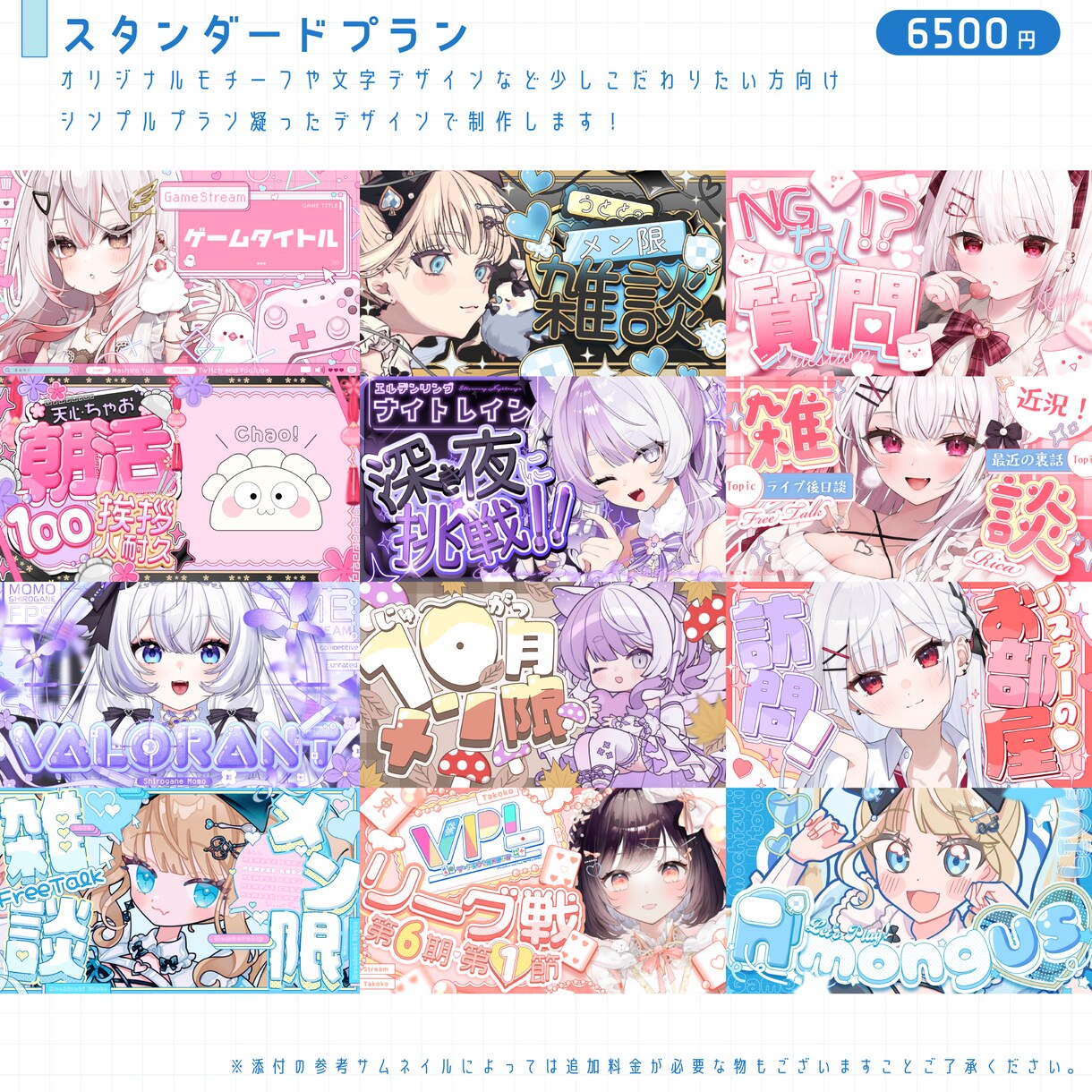 目を引く可愛いサムネイルを作ります 日々の配信のサムネイルもお任せください！ イメージ3