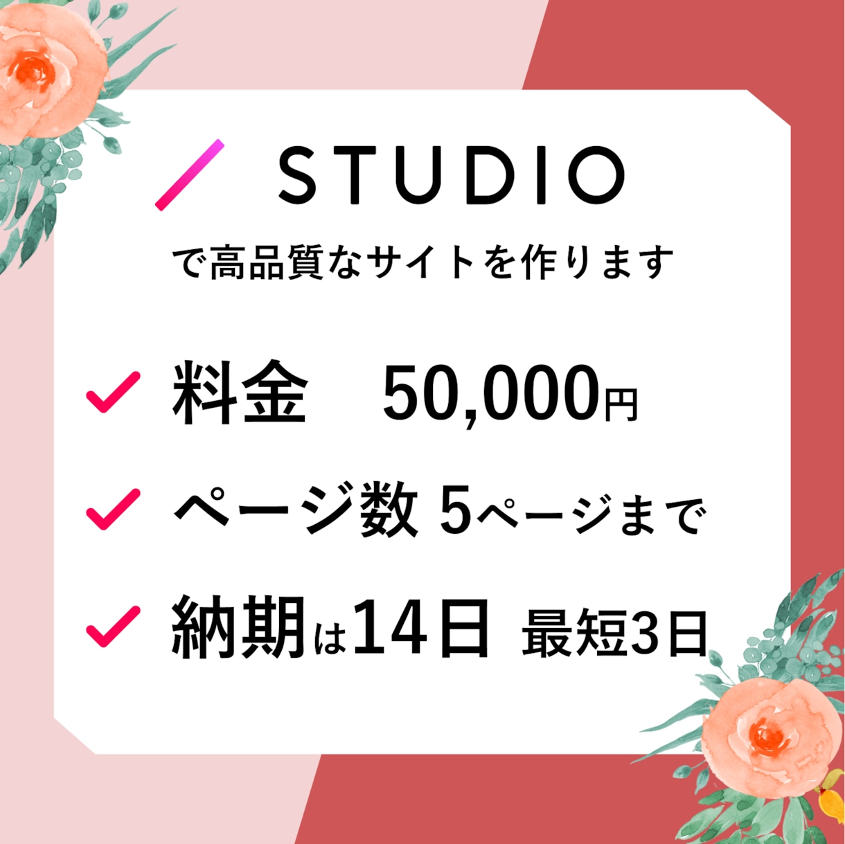 STUDIO|高品質なサイト|格安で作ります マーケティング力を活かしたデザインを低予算で実現 イメージ2