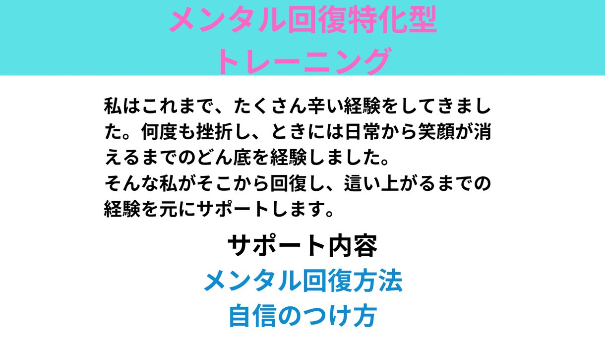 落ちたメンタル回復したい方、相談受付ます 自信がない、自己肯定感が低い人向け、どん底経験がサポート イメージ2