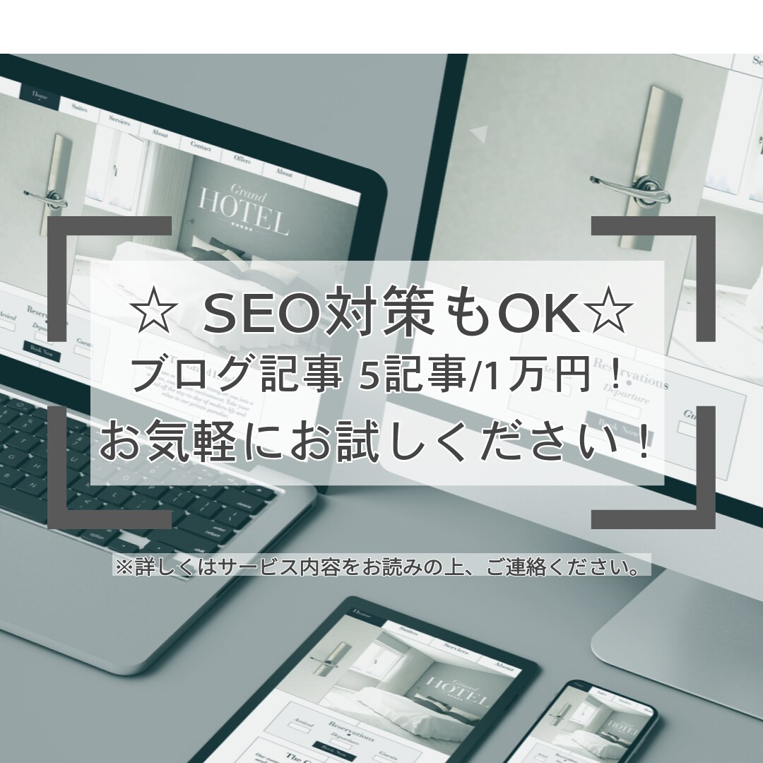 格安ブログ記事 1万円/5記事で承ります ☆格安ブログ記事作成☆大量作成に☆ イメージ1