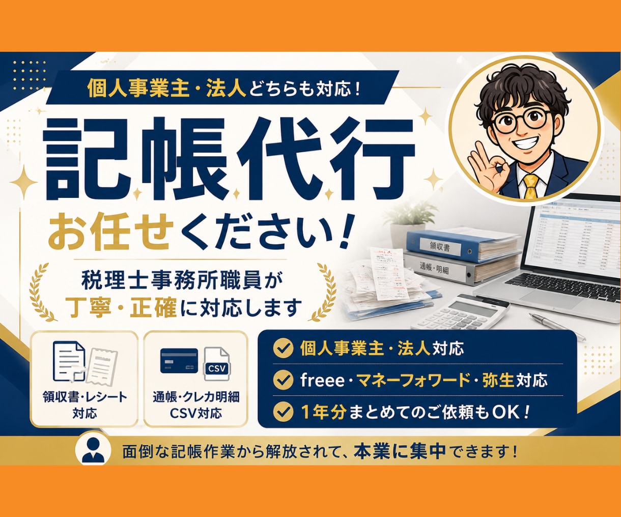 税理士事務所職員が記帳代行(仕訳入力)します 個人事業主、法人OK！仕訳のチェックのみもお受けします。 イメージ1