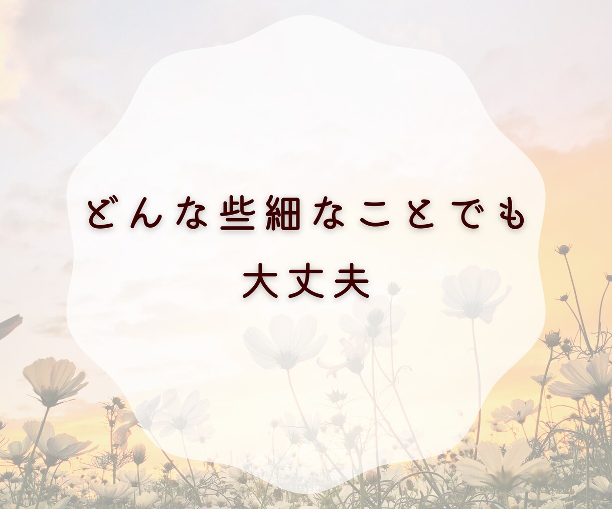 あなたのこころに寄り添います 安心して気持ちを吐き出せる場を提供します イメージ5
