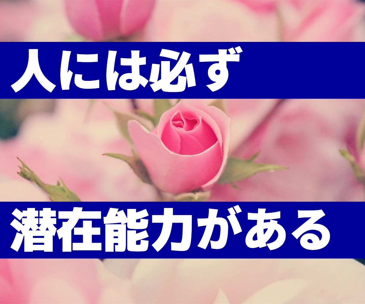 才能ゼロから脱出！生まれ持った潜在能力を診断します 自信の無さと才能の無さにガク然とし、溶けてしまいそうな方へ イメージ5