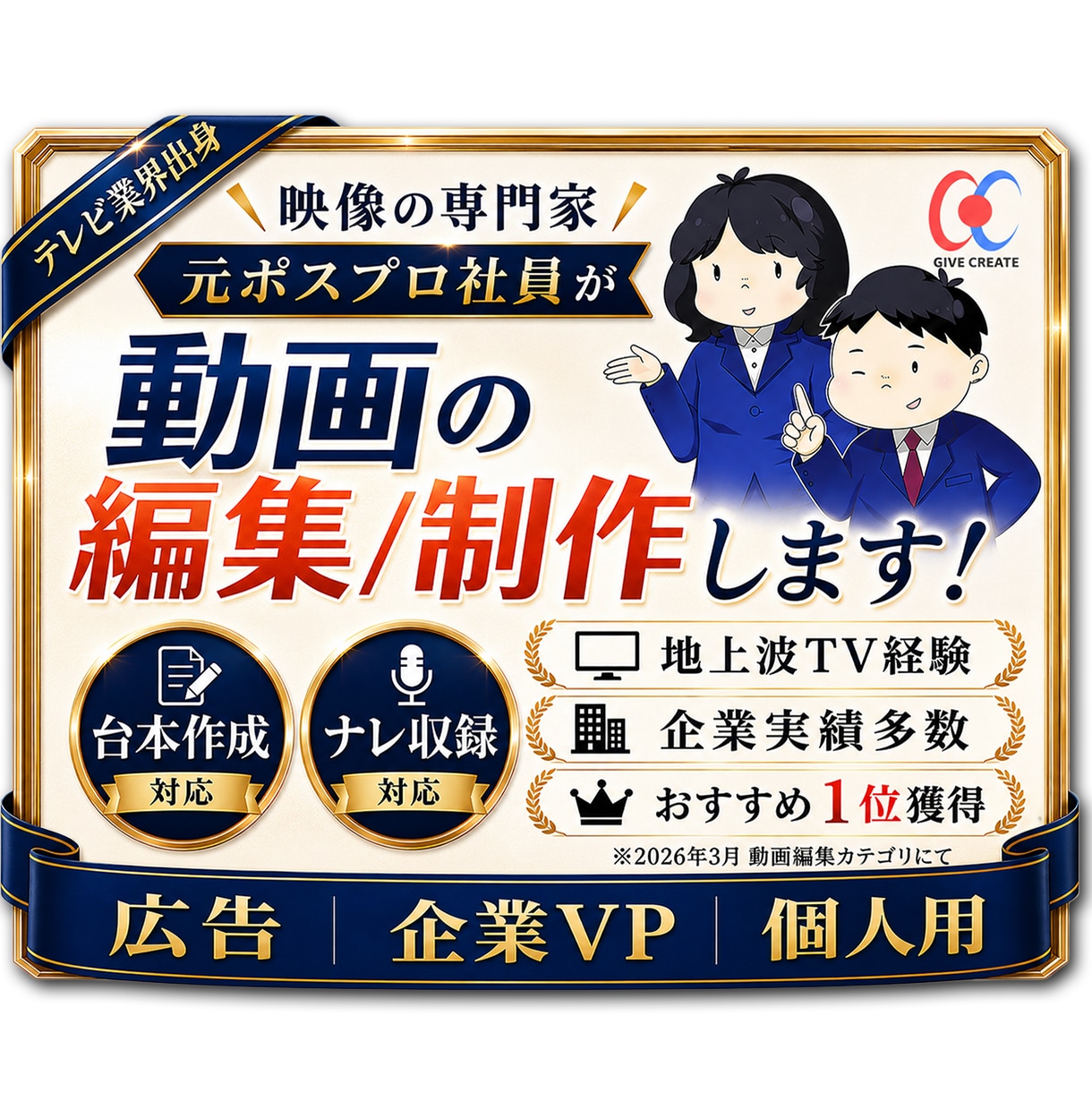 元ポスプロ社員が格別の動画編集/制作をいたします 広告動画/会社紹介/商品説明/YouTube/ショート他対応 イメージ1