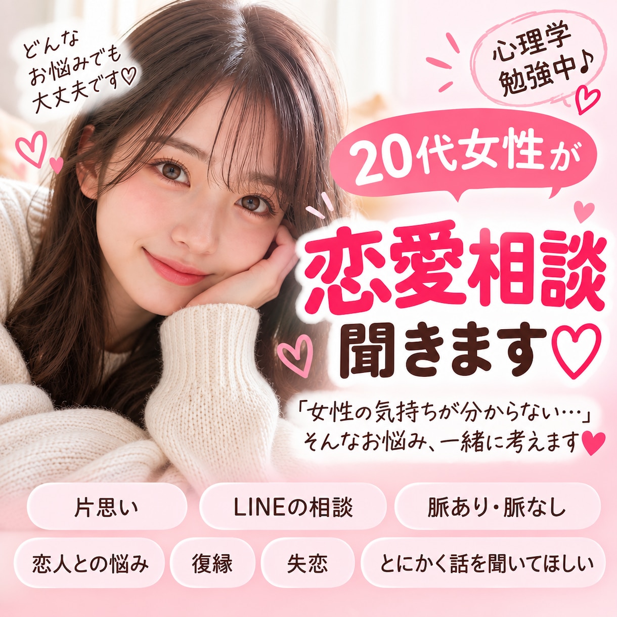 女性の本音が知りたい方へ♡20代女性がお話聞きます 「女性の気持ちが分からない…」そんなお悩み、一緒に考えます♡ イメージ1