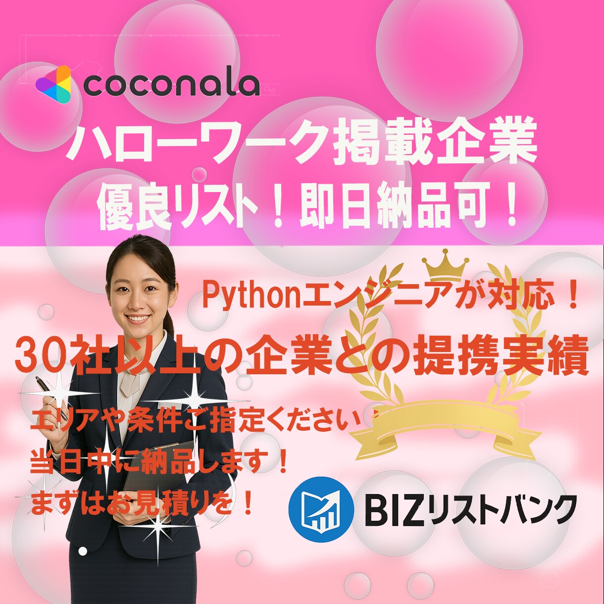 ハローワーク掲載企業の営業リストを提供します 従業員数やカテゴリ、メールアドレスも担当者名も取得可能です！ イメージ1