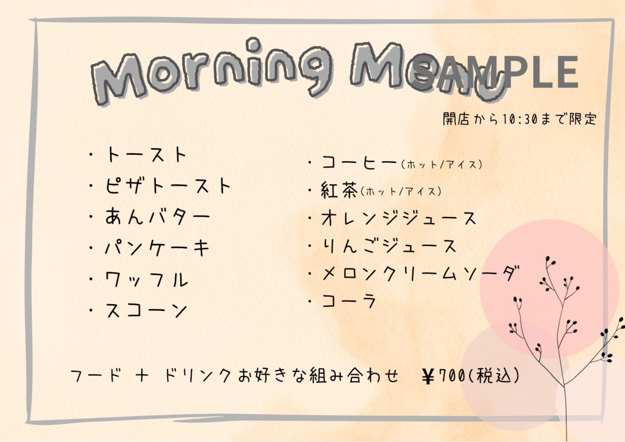 カフェ風POP作ります やさしい雰囲気のPOPデザイン作成します イメージ7