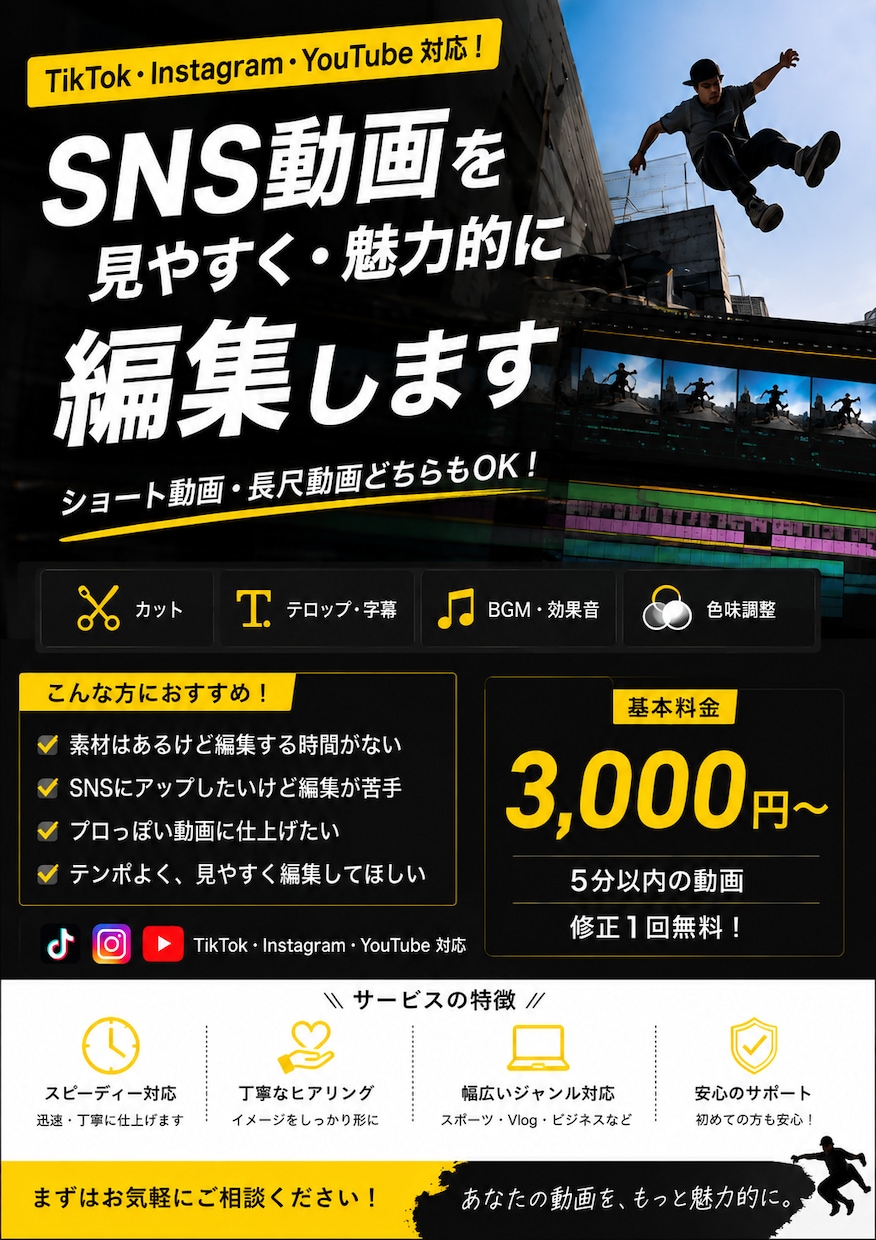 SNS用の動画を編集します カットや字幕など基本的な編集をお任せください イメージ1