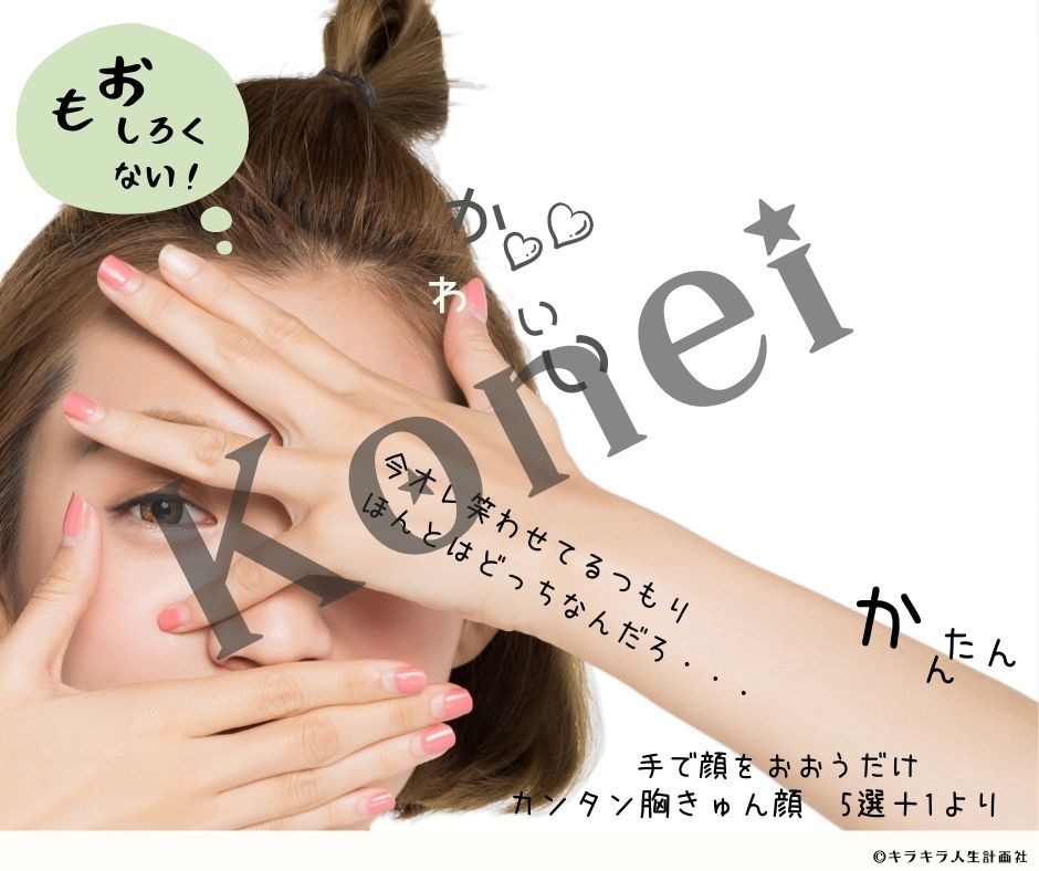 本命になる方法★恋愛アドバイスツール第五弾渡します “簡単モテ仕草！ 胸キュン顔　5選＋1”をお授けします。 イメージ3