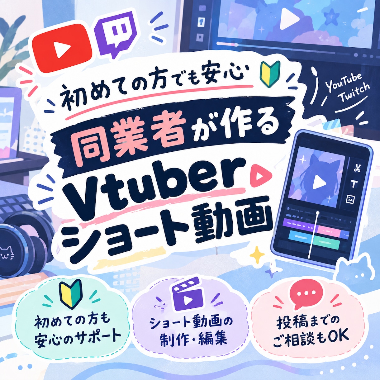 VTuber向けショート動画作ります VTuber専門のショート動画編集テロップ・効果音・サムネ有 イメージ1