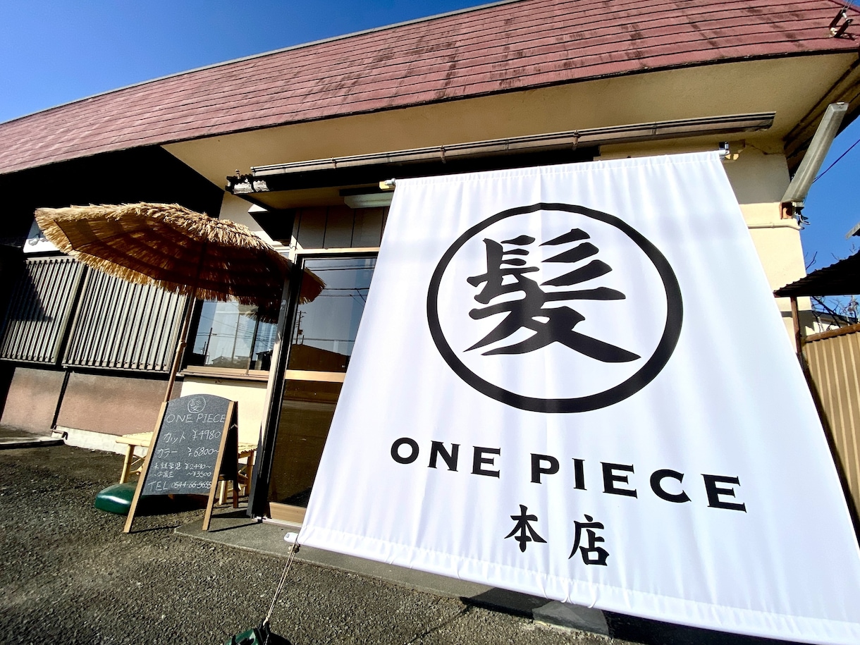 オリジナルの店頭幕（てんとうまく）制作いたします 店舗様のイメージに添う完全オーダー店頭幕（てんとうまく）です イメージ1