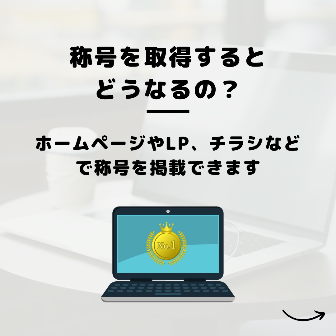 あなたの【No.1調査】を代行、データお届けします マーケティングのプロが最適な調査を行います イメージ2