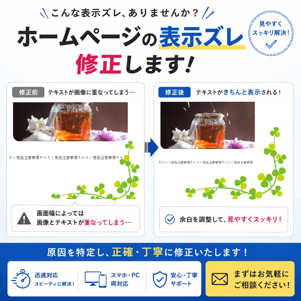 Webサイトの表示崩れ　修正します スマホ・PCの表示の崩れを丁寧に修正 イメージ1