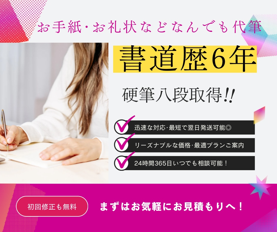 美文字で履歴書やお手紙を丁寧に代筆致します 〜手紙、お礼状、履歴書など各種サービスの代筆〜 イメージ1