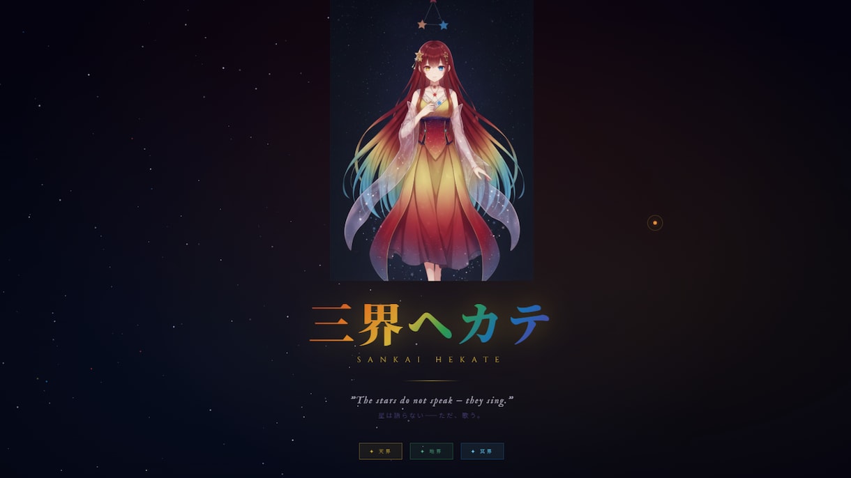 VTuber向けLPをAIで制作します 世界観そのままWebに。15000円〜即納 イメージ1
