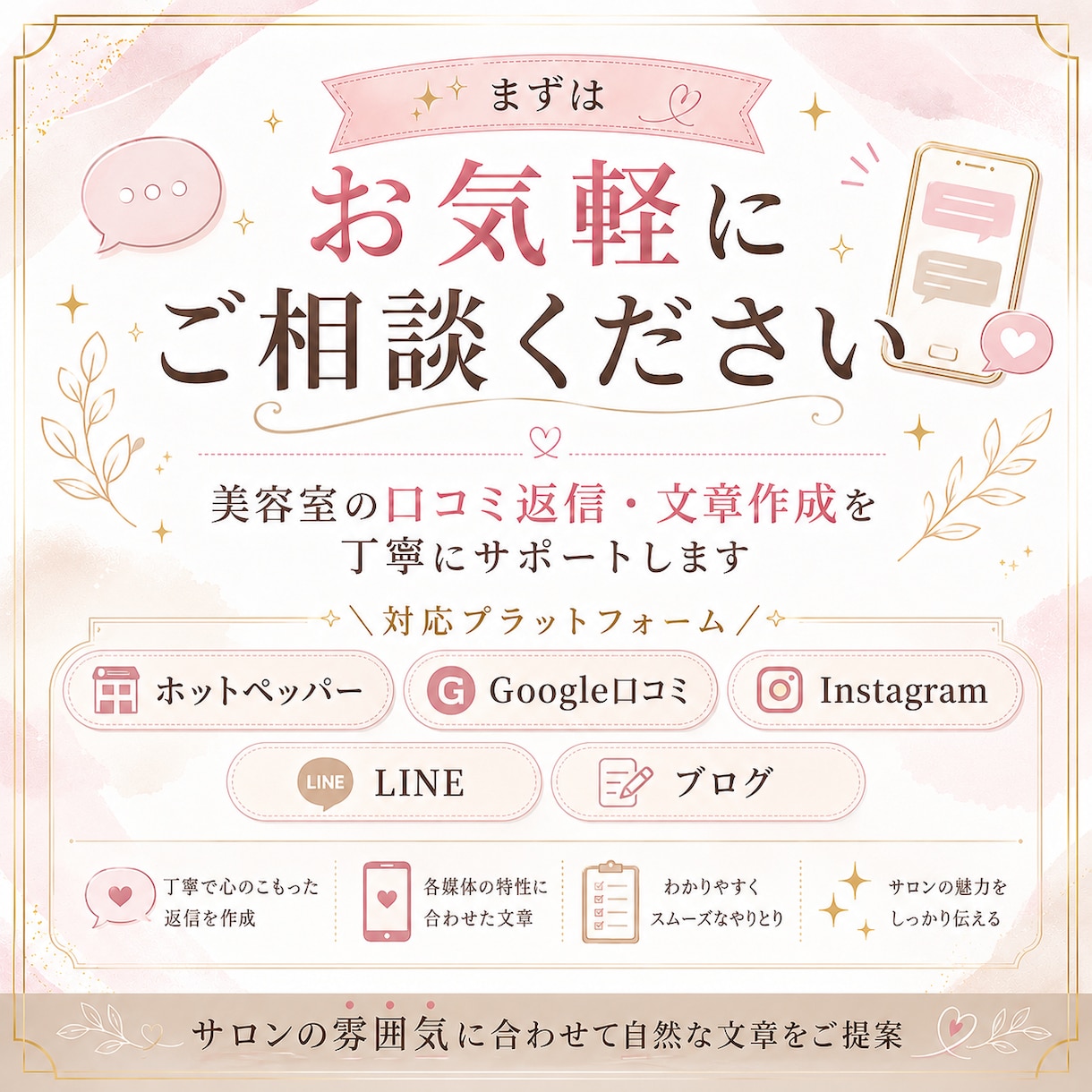 美容室の口コミ返信・文章作成を代行します ホットペッパー・Google口コミ・SNSに対応 イメージ8