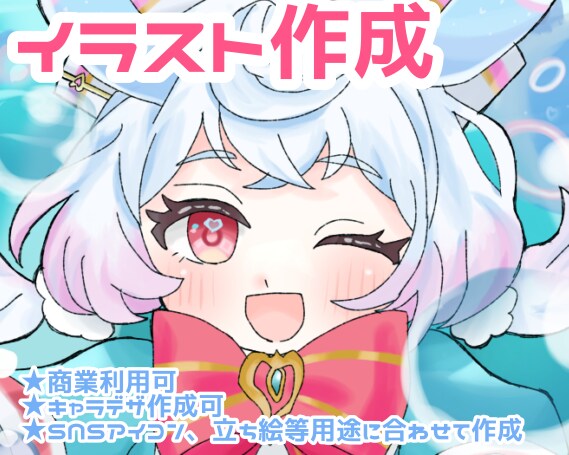 可愛いイラストを安値で早く描きます 一枚絵、立ち絵、ロゴデザインなどご希望に沿って作成します イメージ1