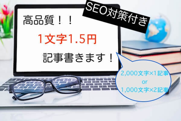 月間3万PVの現役ブロガーがブログ記事書きます 高品質【2,000文字】SEO対策付きで1文字1.5円！！ イメージ1