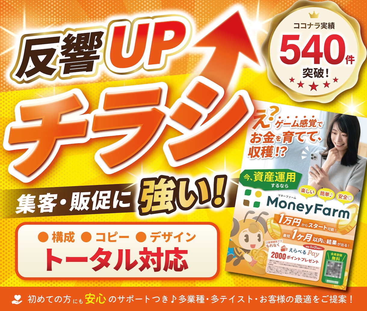 反響重視！高品質なチラシ・フライヤー作成します ターゲットや目的に合わせてご提案！同時にSNS広告も作成可◎ イメージ1