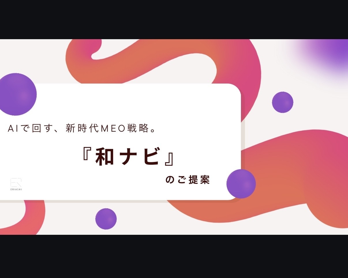 口コミ強化！現場からサポートするMEO運用をします Google最新アルゴリズム×現場オペサポートの本格MEO イメージ2